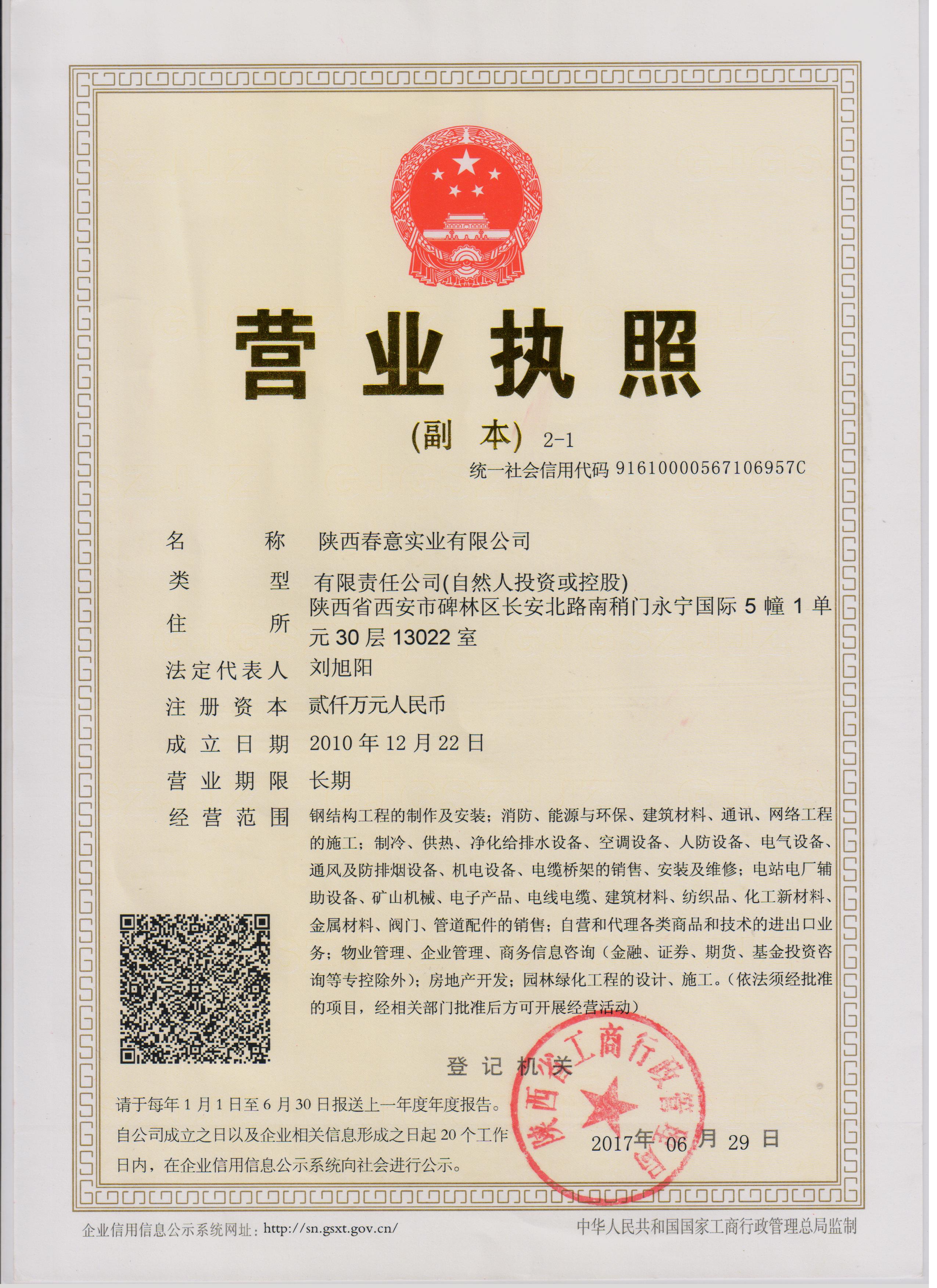 营业执照副本